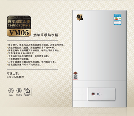 瑞馬燃氣壁掛爐