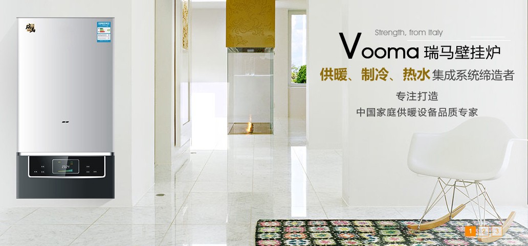 瑞馬燃氣壁掛爐，壁掛爐采暖，壁掛爐使用