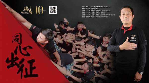 瑞馬壁掛爐，十年同心出征