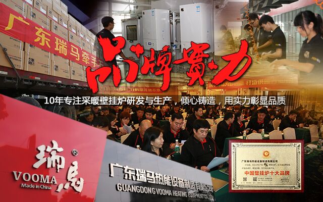 瑞馬壁掛爐，綻放光彩奪目的瑞馬夢！