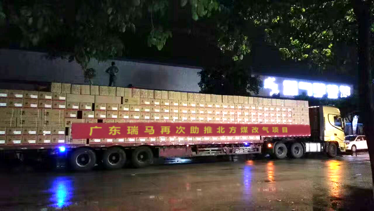 瑞馬壁掛爐廠家再次助推北方&ldquo;煤改氣&rdquo;，積極響應(yīng)藍(lán)天保衛(wèi)戰(zhàn)