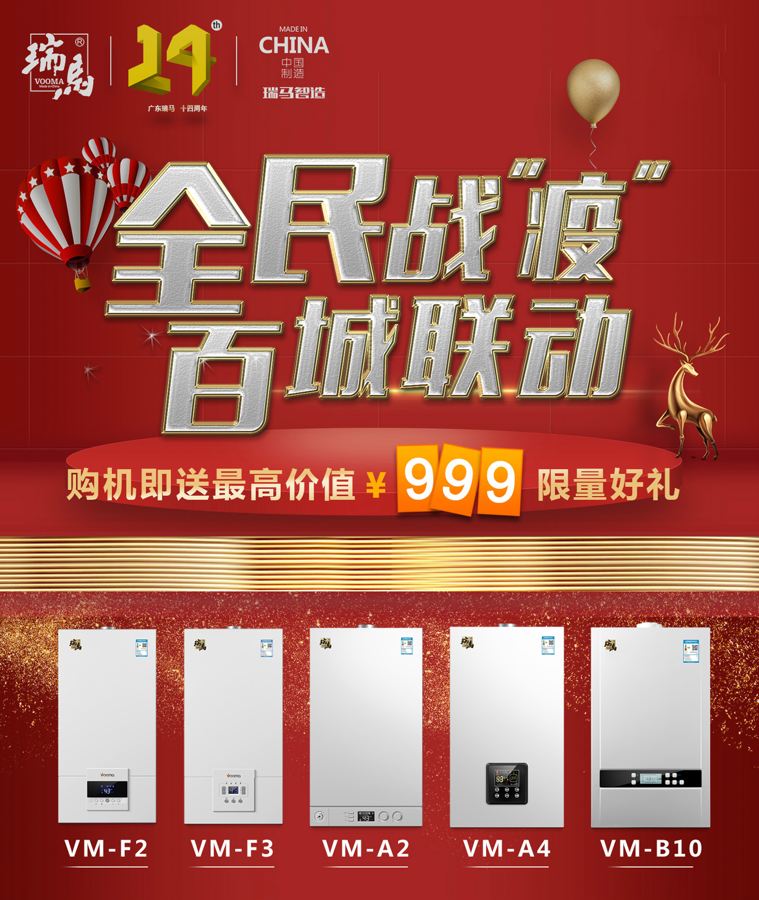 &ldquo;全民戰(zhàn)疫，百城聯(lián)動&rdquo;搶購瑞馬壁掛爐免費給您送送送