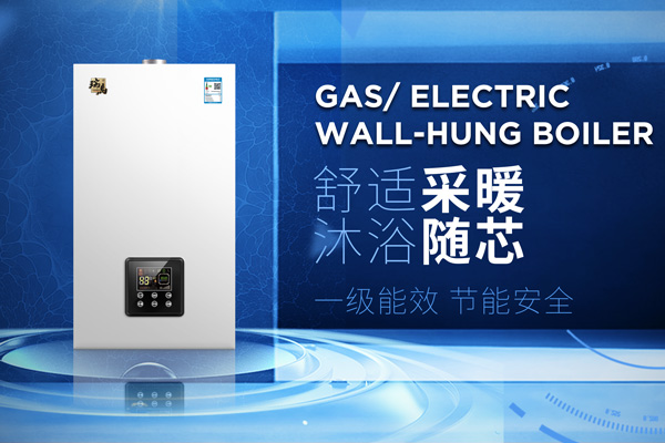 河北邢臺(tái)煤改氣投標(biāo)，選用哪家低氮壁掛爐廠家？