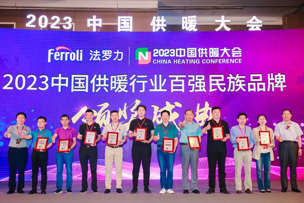 熱烈祝賀瑞馬榮膺“2023中國供暖行業(yè)百強(qiáng)民族品牌”殊榮 熱烈祝賀瑞馬榮膺“2023中國供暖行業(yè)百強(qiáng)民族品牌”殊榮