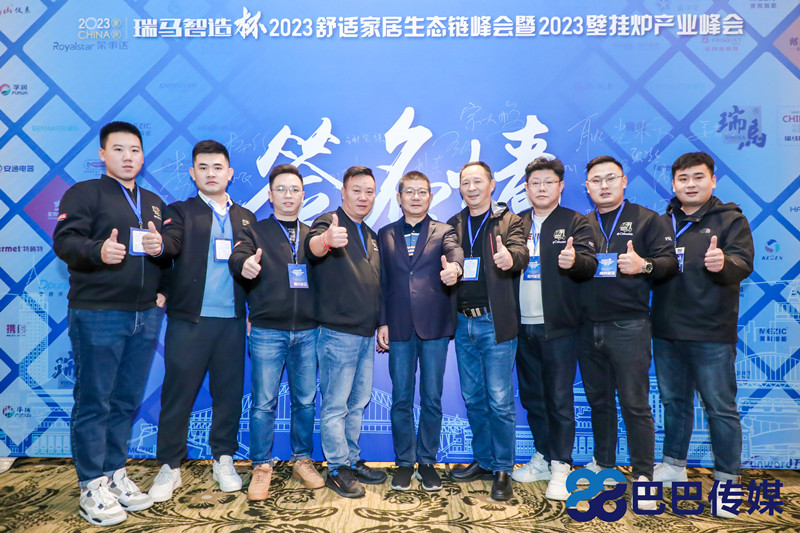 熱烈祝賀&ldquo;瑞馬智造杯&rdquo;暨2023壁掛爐產(chǎn)業(yè)峰會(huì)圓滿召開！