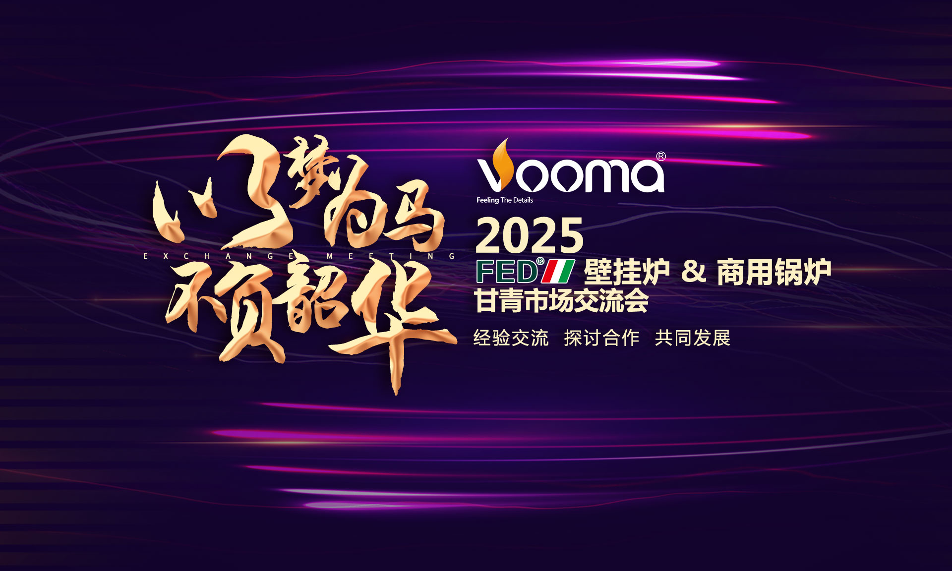 FED重拳出擊甘青！這場交流會，藏著供暖市場的什么&ldquo;王炸&rdquo;？