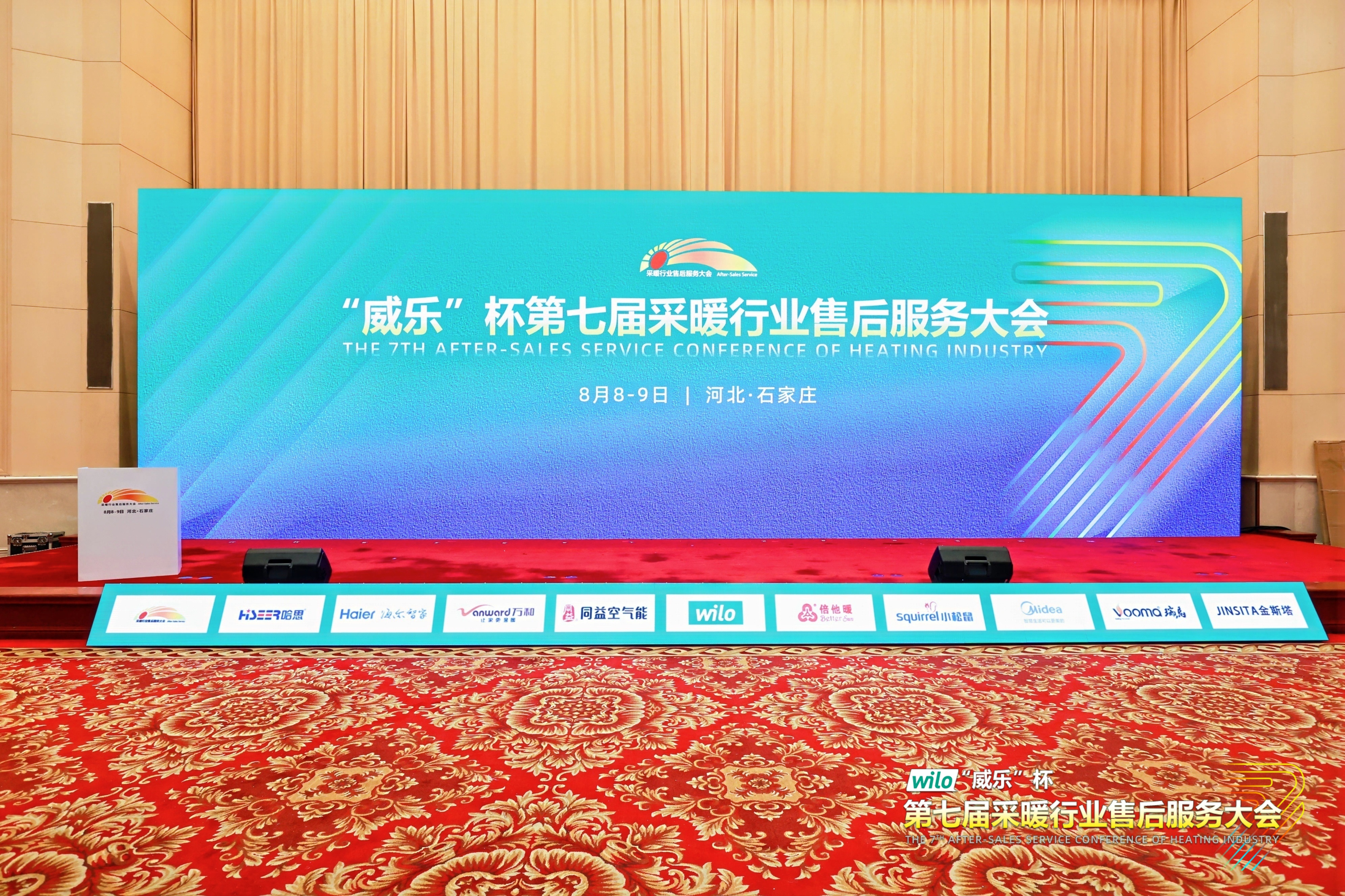 瑞馬熱能閃耀采暖售后服務(wù)大會，創(chuàng)新動能賦能行業(yè)升級！