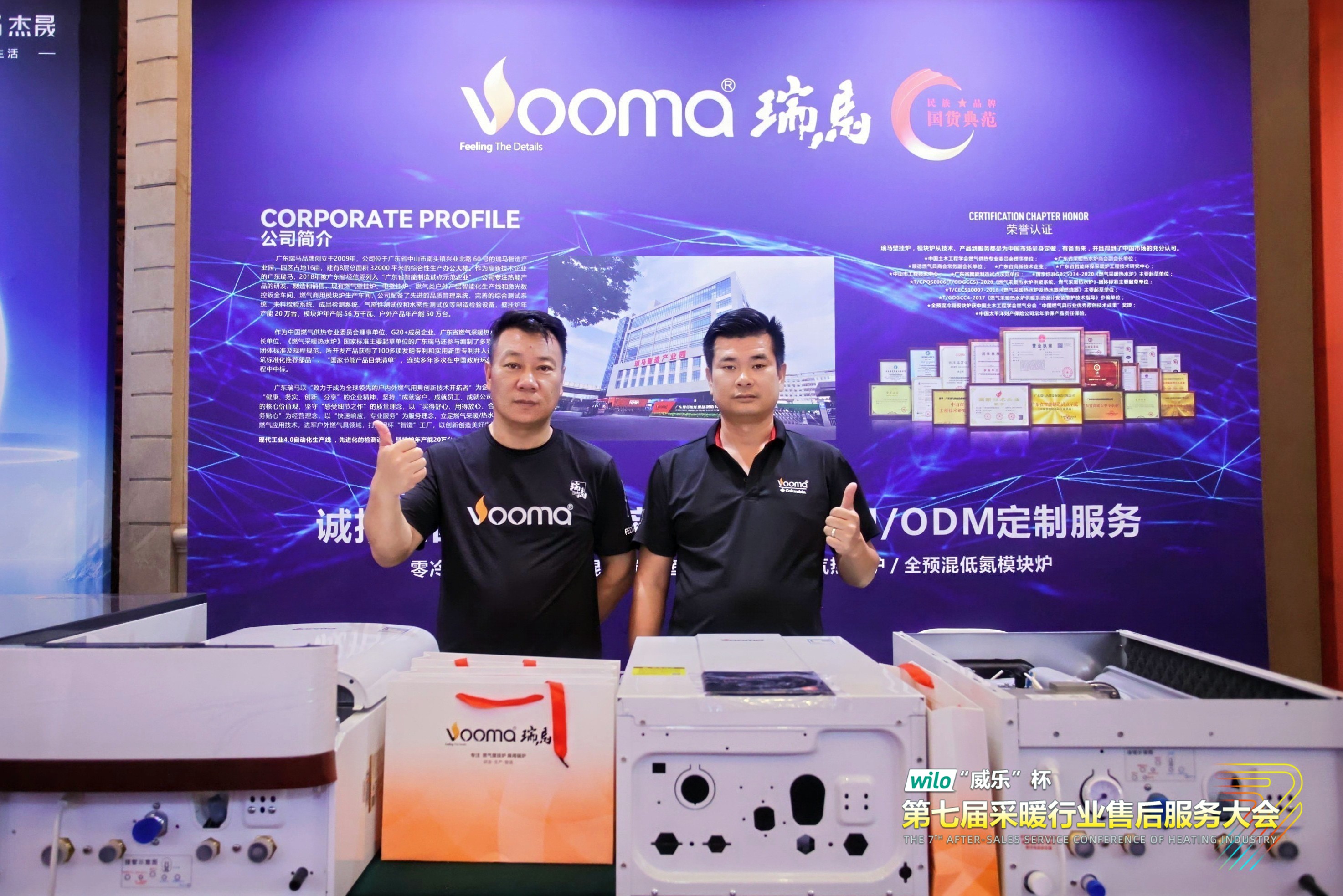 瑞馬熱能閃耀采暖售后服務(wù)大會，創(chuàng)新動能賦能行業(yè)升級！